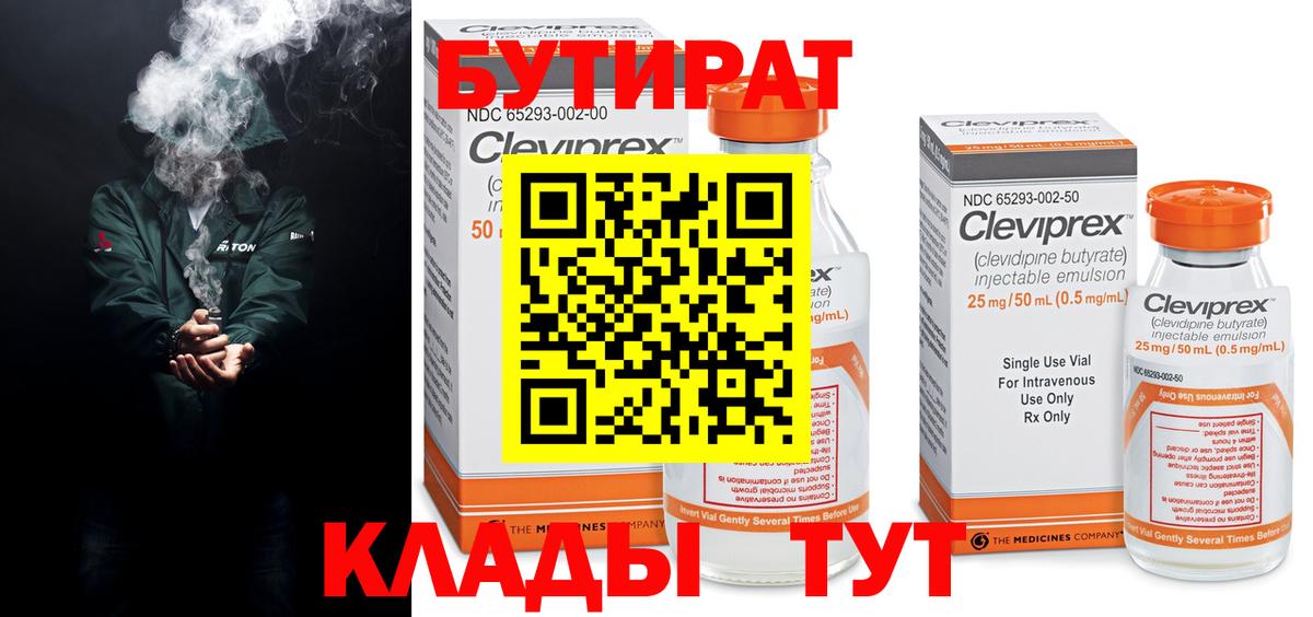 Чернушка  Бутират  Вход с VPN  Бутират вода 