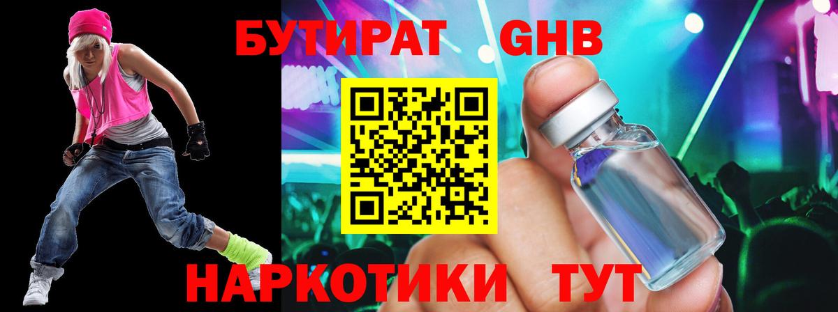 БУТИРАТ BDO 33% Чернушка