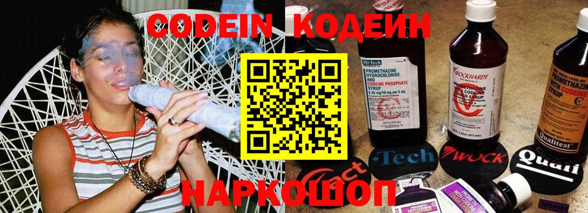 Кодеин напиток Lean (лин)  Вход с VPN  Чернушка 