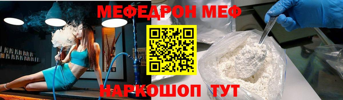 МЕФ мяу мяу  Мефедрон  гидра   Чернушка  МЯУ-МЯУ  Мефедрон 4 MMC  Вход с VPN 