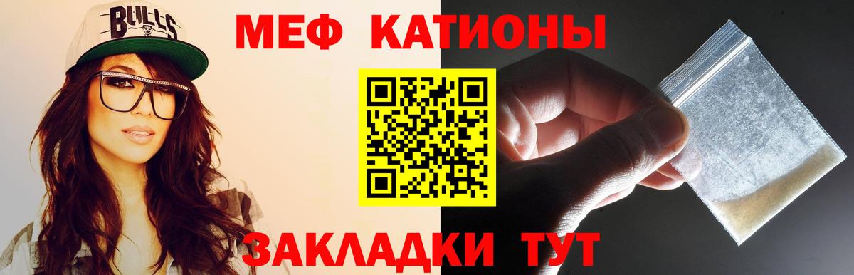 Меф Чернушка