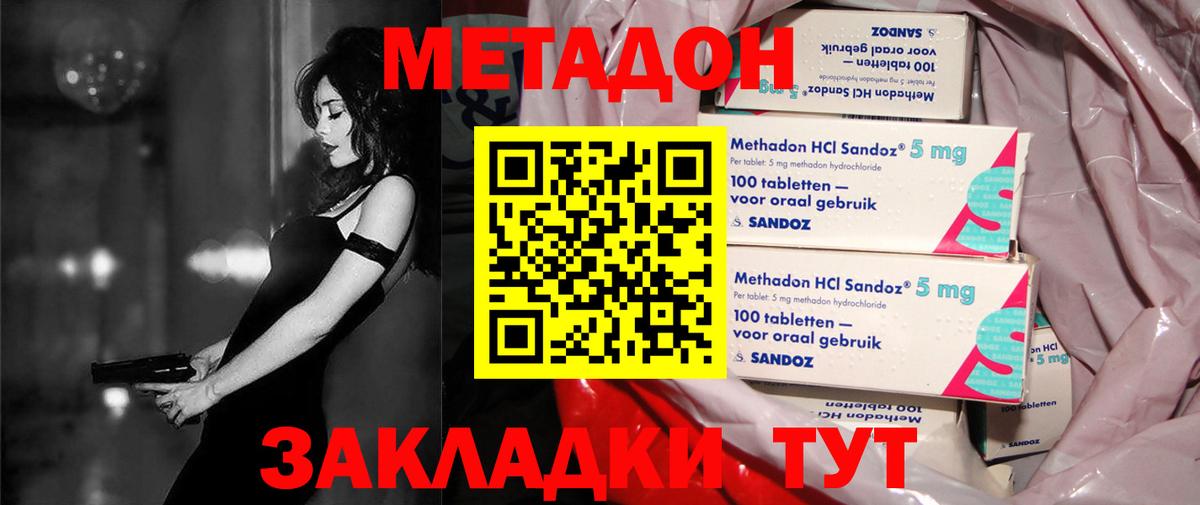 Метадон VHQ  Вход с VPN  Чернушка 