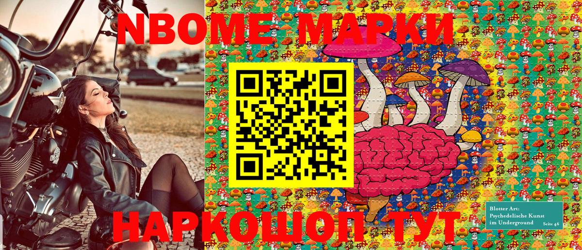 Марки N-bome 1500мкг Чернушка